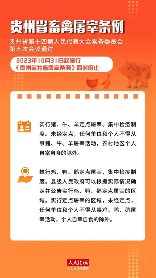 《貴州省畜禽屠宰條例》施行，助力完善畜禽產品質量安全追溯體系
